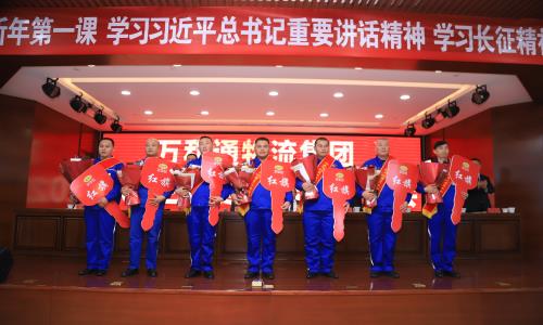 大鸡巴老妇逼视频万和通物流集团2022年度总结表彰大会